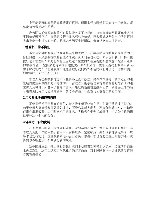 一个新的管理者应该如何带好团队