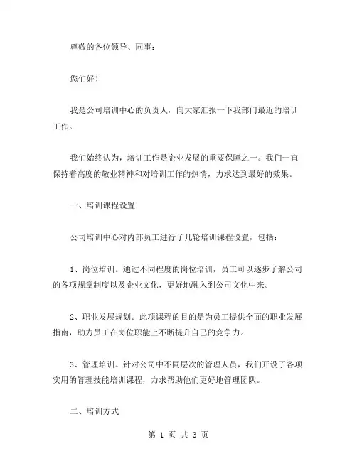 公司培训工作简报范文