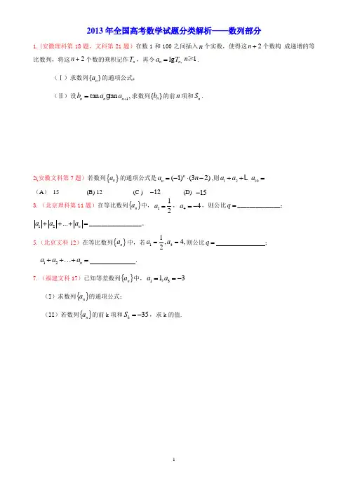 2013年高考数学试题(4)数列 - 试题