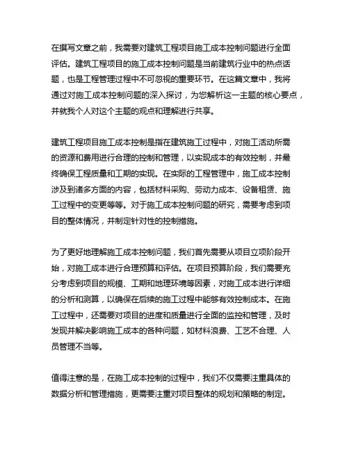 建筑工程项目施工成本控制问题研究结束语