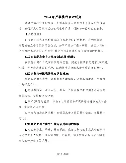 2024年严格执行查对制度(二篇)