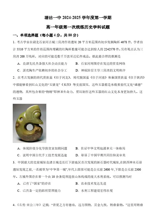 天津市滨海新区塘沽第一中学2024-2025学年高一上学期第一次月考历史试题(含答案)