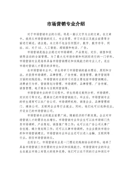 市场营销专业介绍