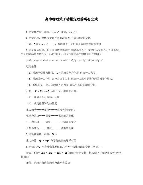 高中物理关于动量定理的所有公式