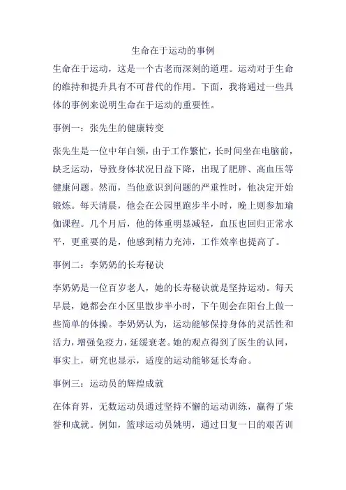 生命在于运动的事例