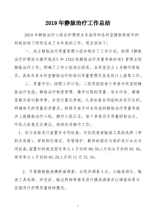 静脉治疗总结