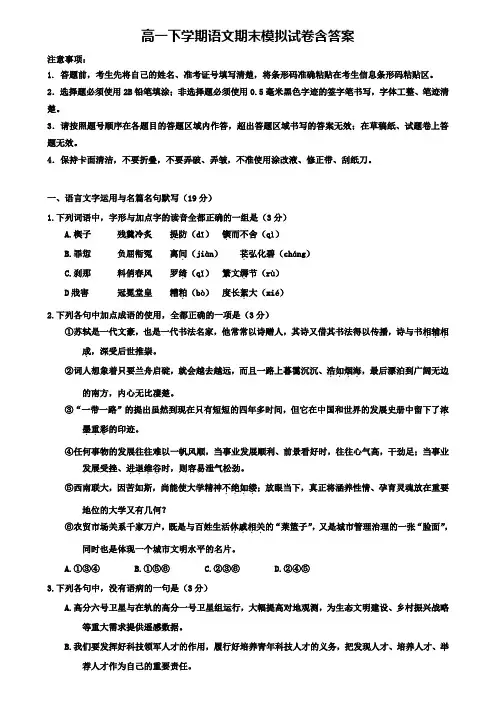 (10份试卷合集)广东省广州荔湾区六校联考2019年语文高一下学期期末模拟试卷