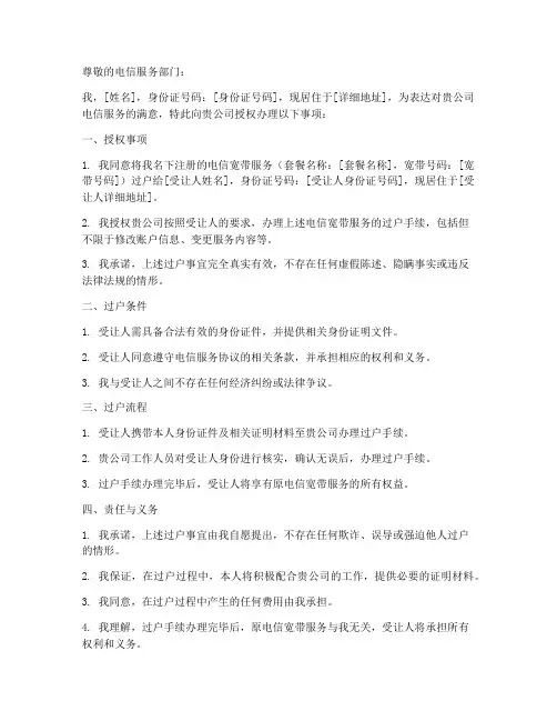 个人电信宽带过户授权书
