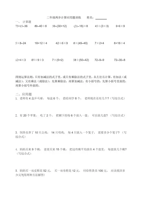 北师大版二年级下册混合运算及两步计算应用题练习题