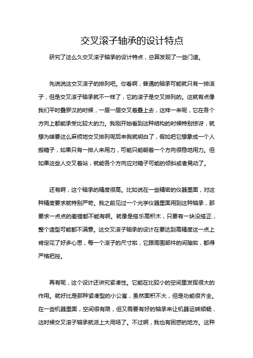 交叉滚子轴承的设计特点