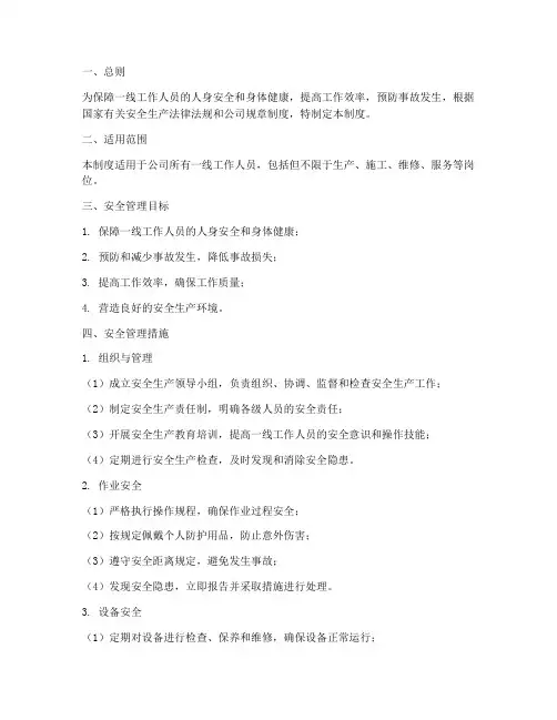 一线工作人员安全管理制度