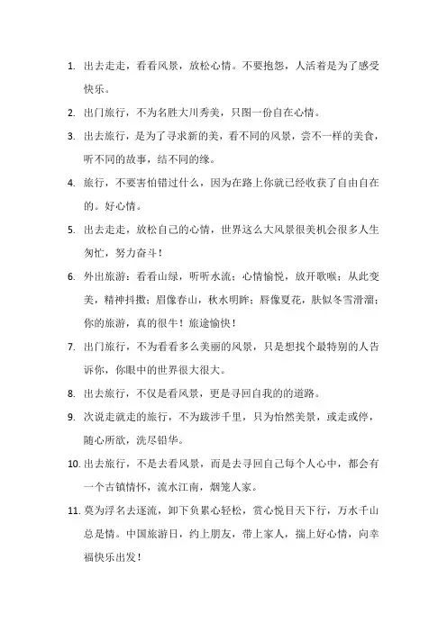 出门旅行的唯美句子
