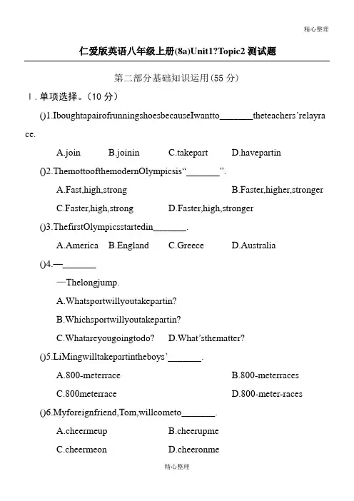 仁爱版英语新八年级上册(8a)Unit1 Topic3测试题