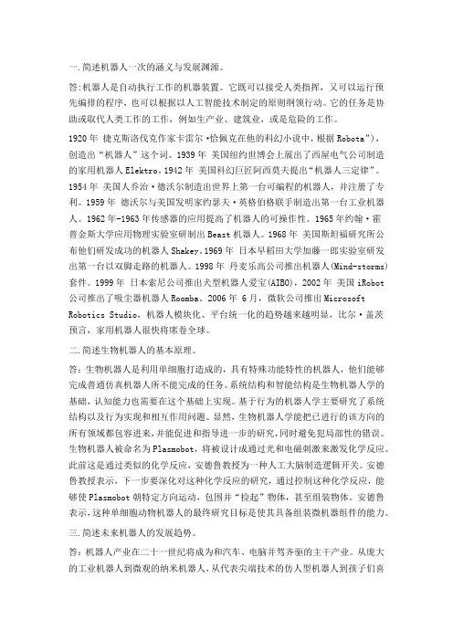 机器人题目