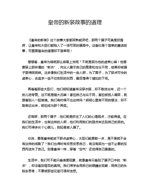 皇帝的新装故事的道理