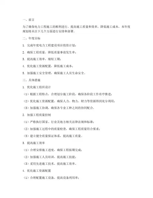 电力工程施工年度规划