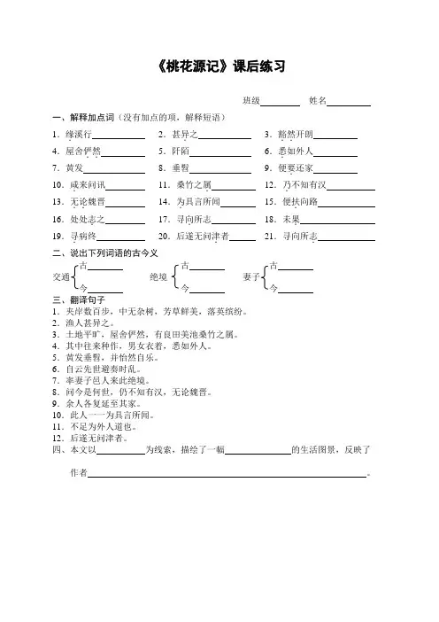 《桃花源记》课后练习