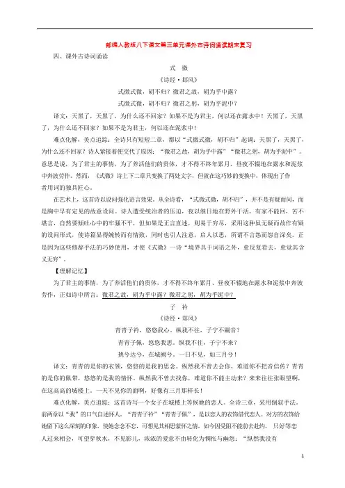 (完整版)【部编】人教版八下语文第三单元课外古诗词诵读期末复习