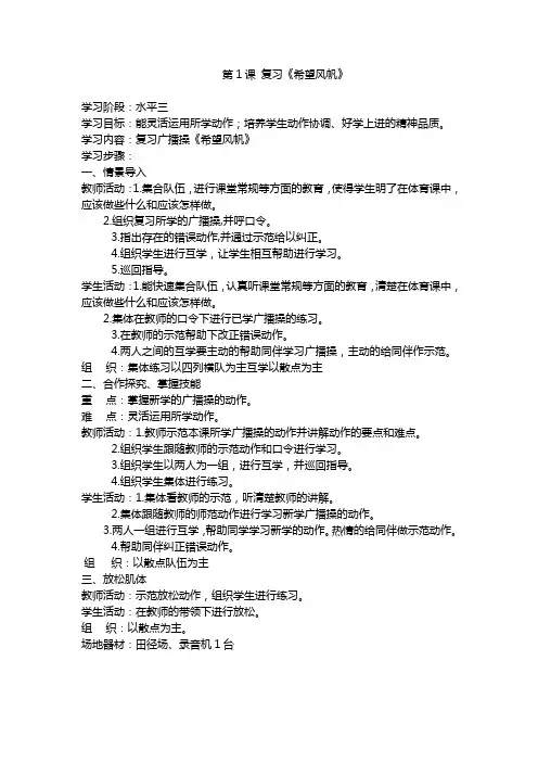 苏教版五年级上册体育教案1
