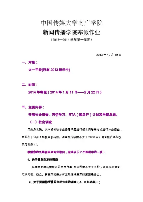 新闻传播学院大一寒假作业