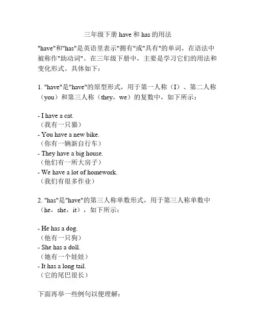 三年级下册have和has的用法