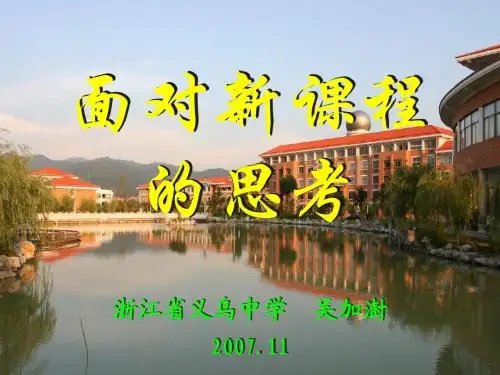 浙江省义乌中学 吴加澍