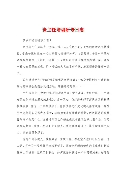 班主任培训研修日志
