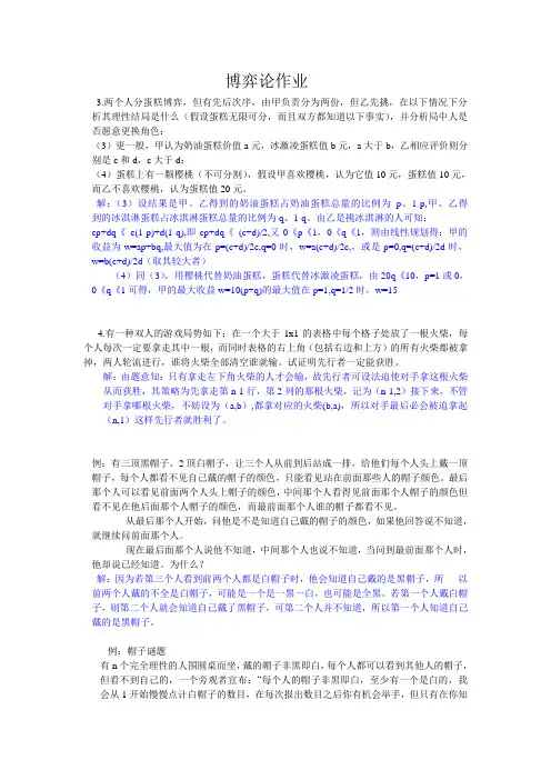 博弈论作业(2)