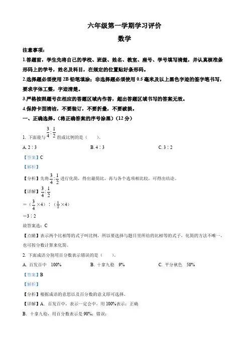2021-2022学年河北省邯郸市大名县北峰乡卓越学校冀教版六年级上册期末测试数学试卷【含答案】