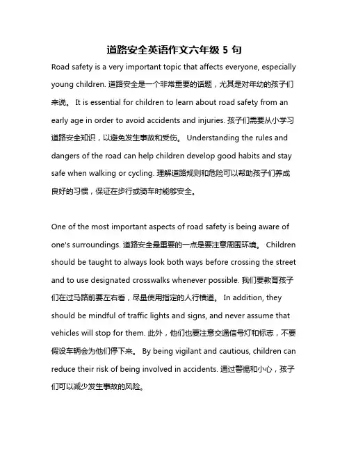道路安全英语作文六年级5 句