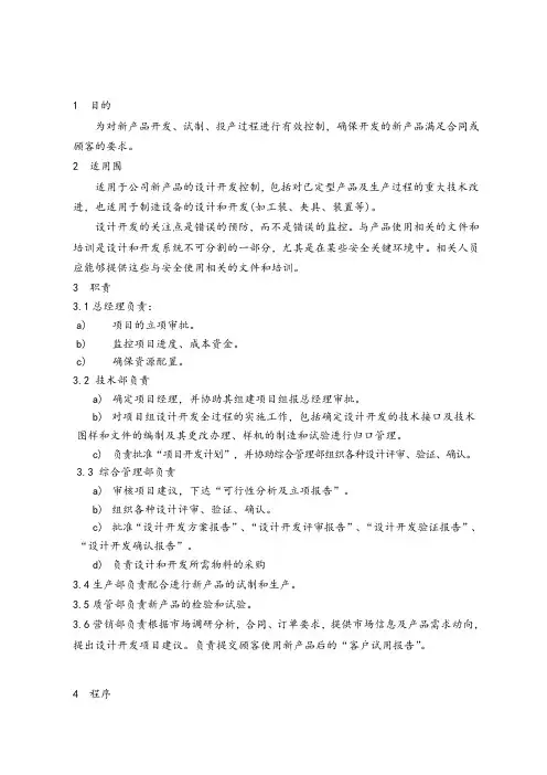 设计与开发控制程序文件
