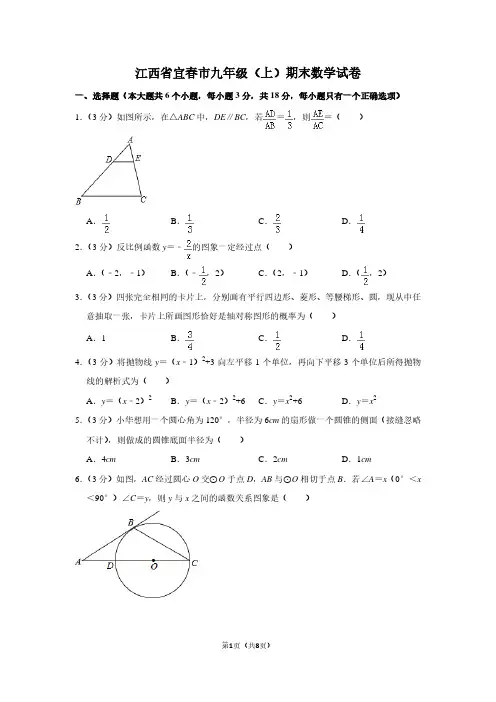 江西省宜春市九年级(上)期末数学试卷