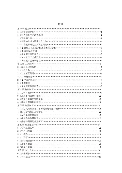 年产3000吨苯酐的生产工艺设计_(课程设计)