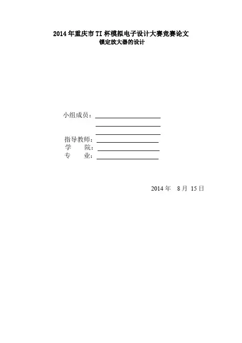 TI杯锁定放大器的设计竞论文