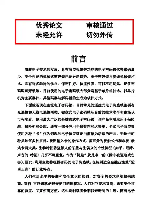 (完整版)基于51单片机的简易电子密码锁课程设计毕业设计论文