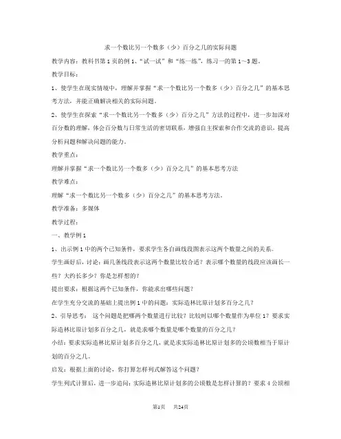 苏教版六年级数学下册教案第一单元,百分数的应用