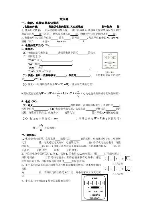 电能表基本知识点