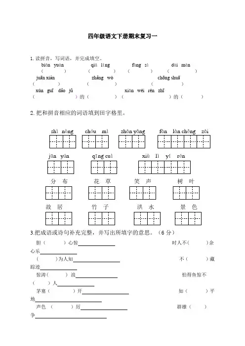 语文4下苏教版试卷 80份+168页苏教版四年级语文下册期末复习试题及答案 20页