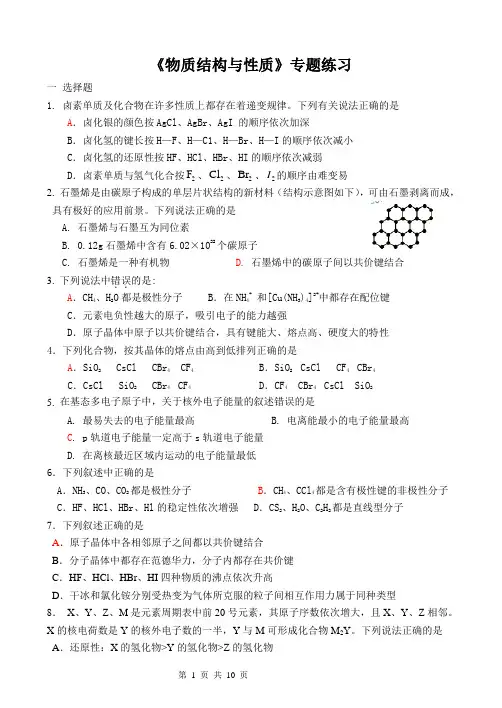 人教版高中化学选修三物质结构与性质综合练习题 2