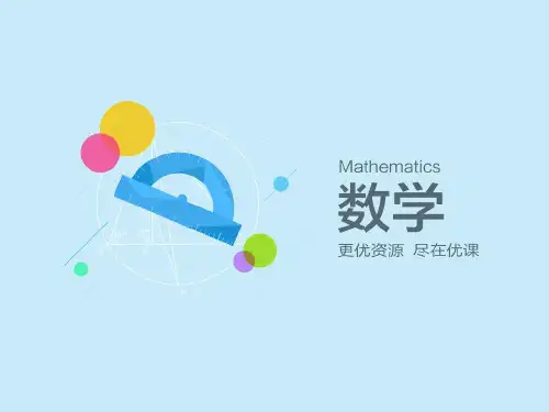 正比例PPT课件人教版数学六年级下第四单元正比例和反比例