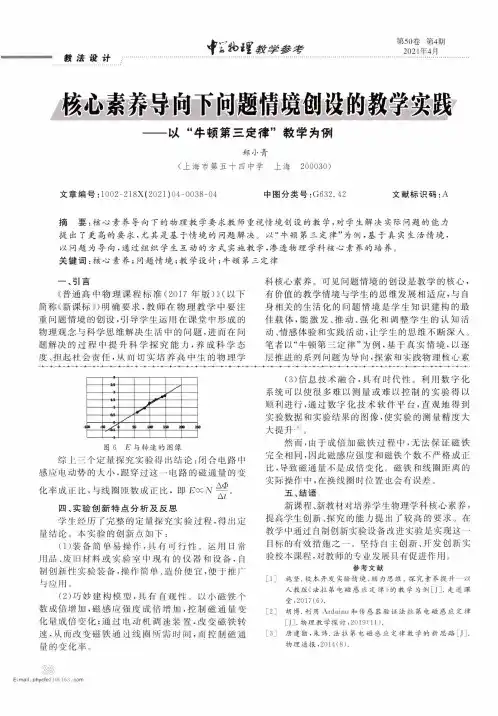 核心素养导向下问题情境创设的教学实践--以“牛顿第三定律”教学为例