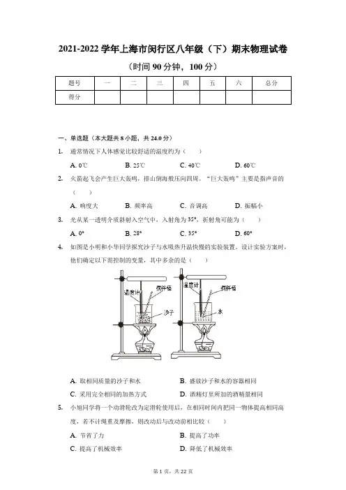 2021-2022学年上海市闵行区八年级(下)期末物理试卷(含答案)