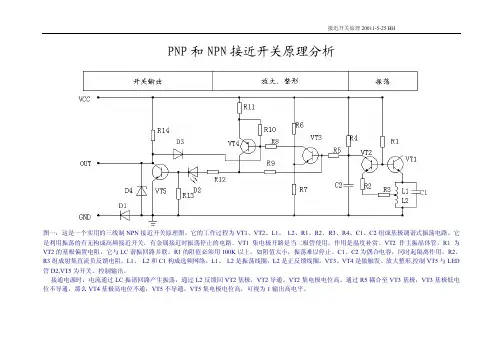 接近开关PNP和NPN原理