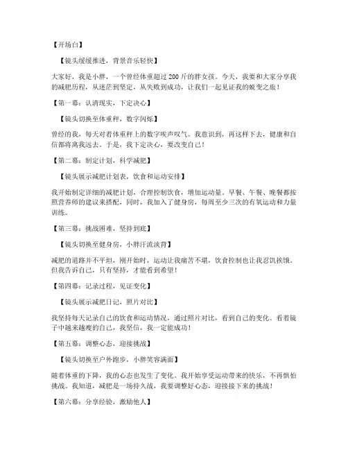 减肥历程短视频文案