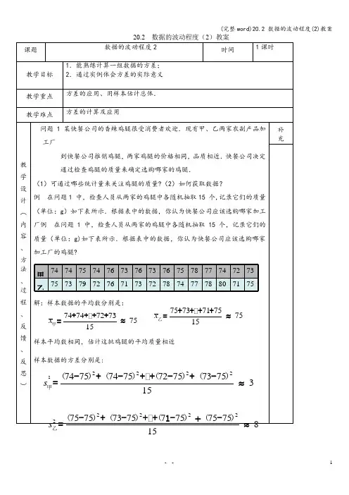 (完整word)20.2 数据的波动程度(2)教案