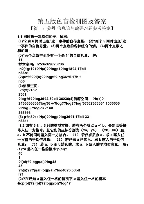 第五版色盲检测图及答案