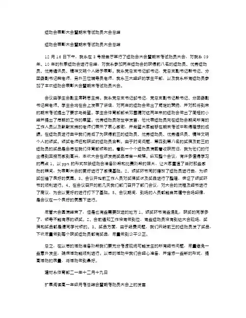 2021年运动会表彰大会暨期末考试动员大会总结