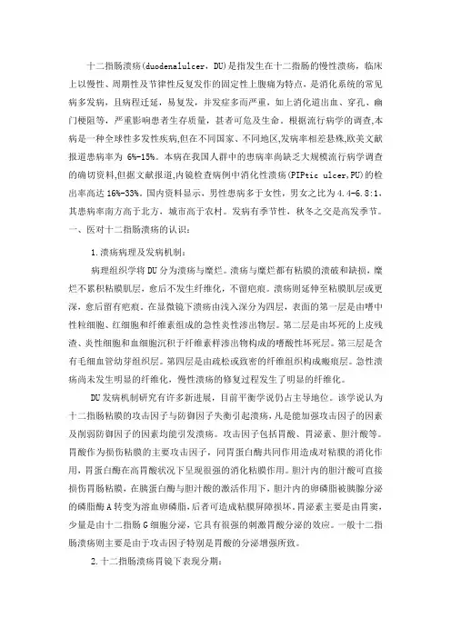 中西医诊治消化性溃疡