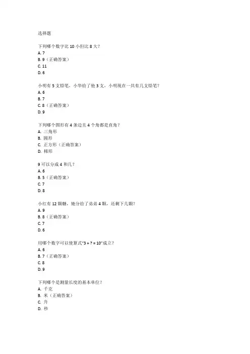 三年级上册第一单元数学测试卷人教版