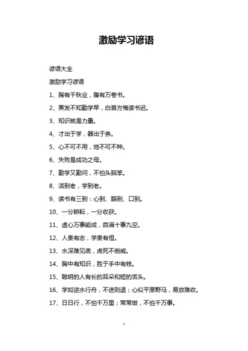 激励学习谚语
